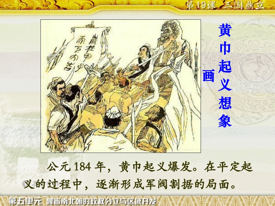 《三国鼎立》魏晋南北朝的政权分立与区域开发PPT课件_第3页
