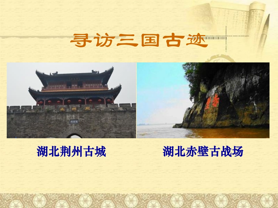 《三国鼎立》魏晋南北朝的政权分立与区域开发PPT课件_第3页