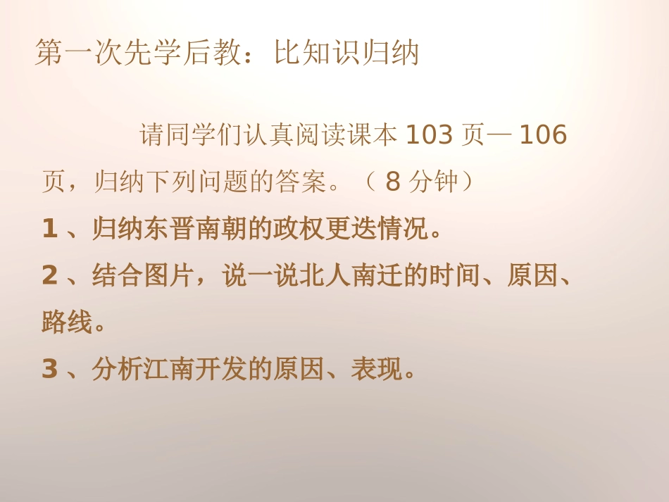 《东晋南朝与江南的开发》魏晋南北朝的政权分立与区域开发PPT课件_第3页