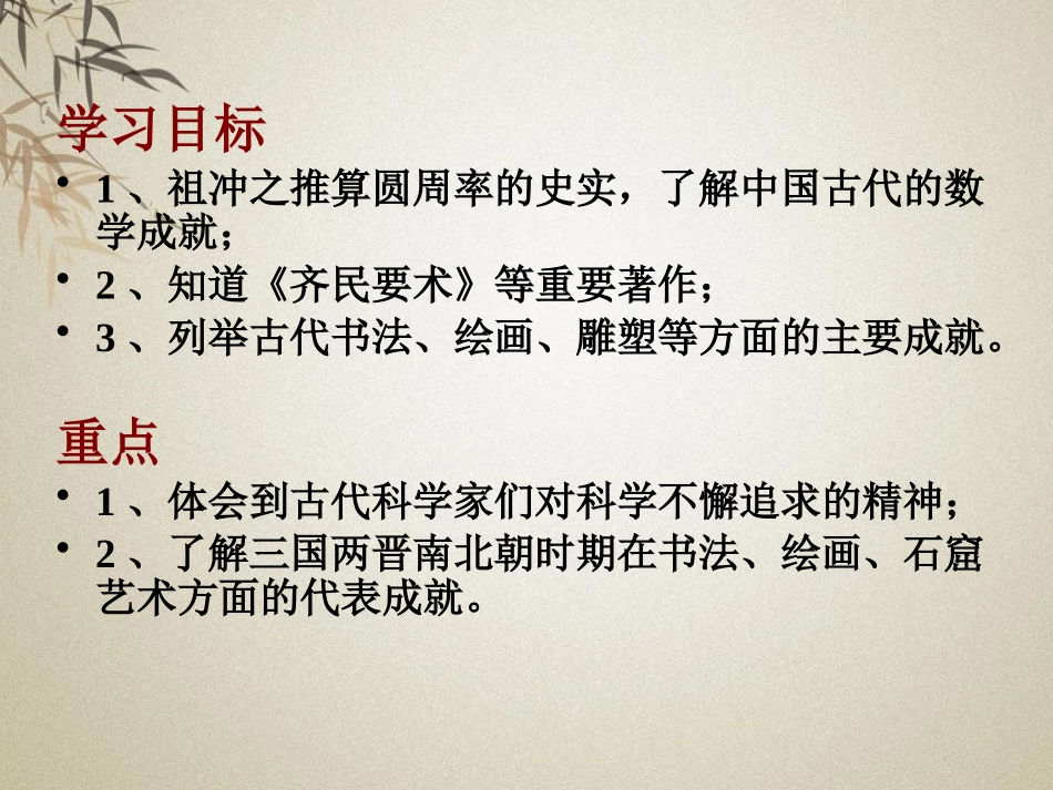 《科学技术与士人文化》魏晋南北朝的政权分立与区域开发PPT课件_第2页