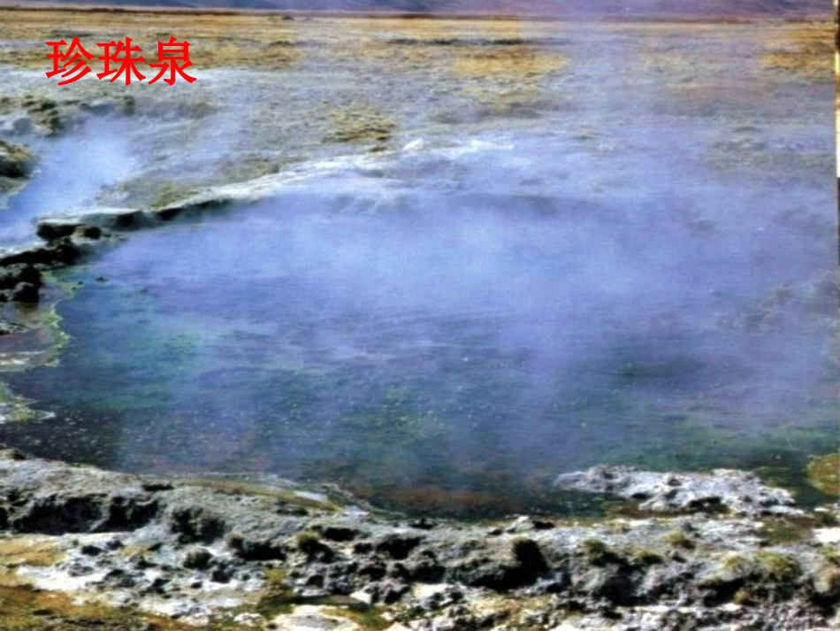 《珍珠泉》PPT课件[部编版三年级语文下册]_第3页