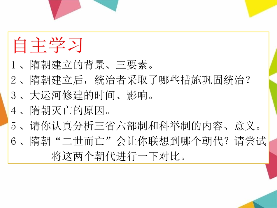 《隋朝的兴衰与唐朝的建立》开放与革新的隋唐时代PPT课件_第2页
