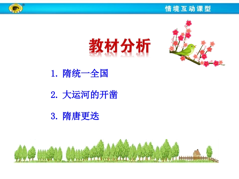 《隋朝的兴衰与唐朝的建立》开放与革新的隋唐时代PPT课件_第3页