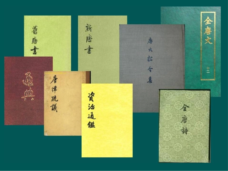《从贞观之治到开元盛世》开放与革新的隋唐时代PPT课件_第3页