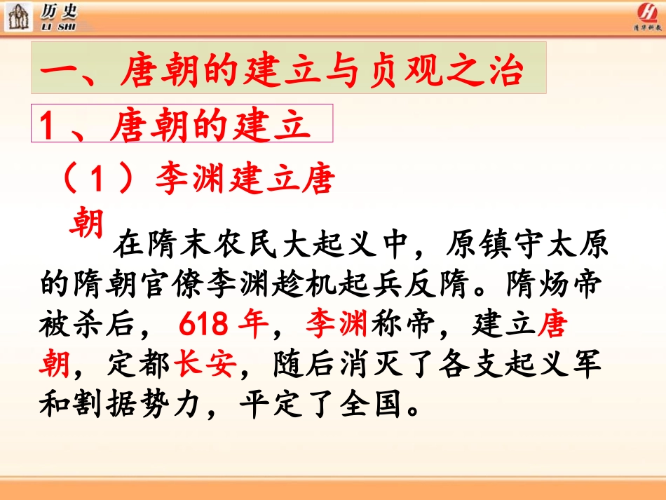 《从贞观之治到开元盛世》开放与革新的隋唐时代PPT课件_第3页