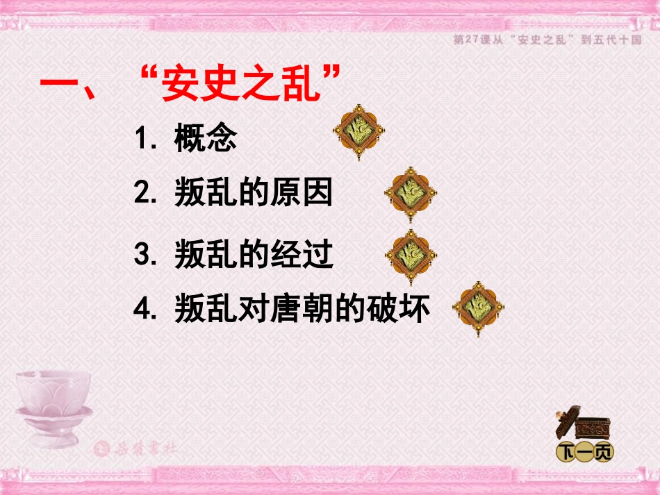 《从安史之乱到五代十国》开放与革新的隋唐时代PPT课件_第3页