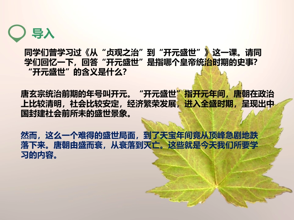 《从安史之乱到五代十国》开放与革新的隋唐时代PPT课件_第2页