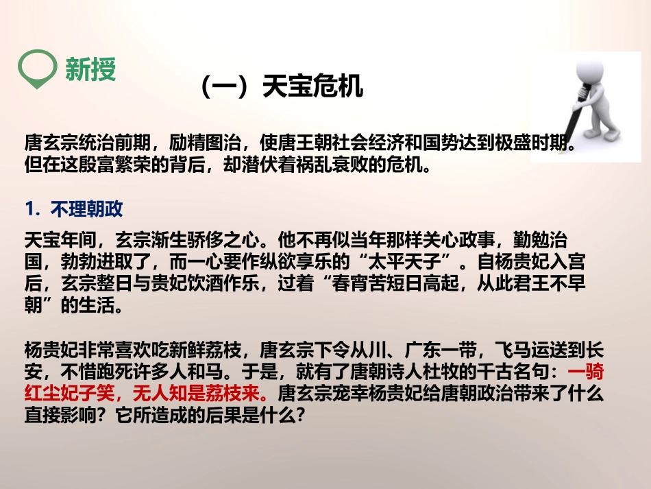 《从安史之乱到五代十国》开放与革新的隋唐时代PPT课件_第3页