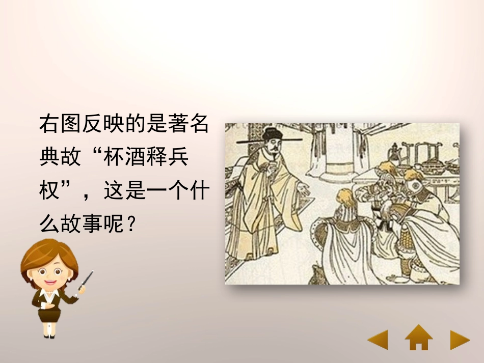 《北宋的统治》多民族政权并立与两宋社会变化PPT课件_第2页