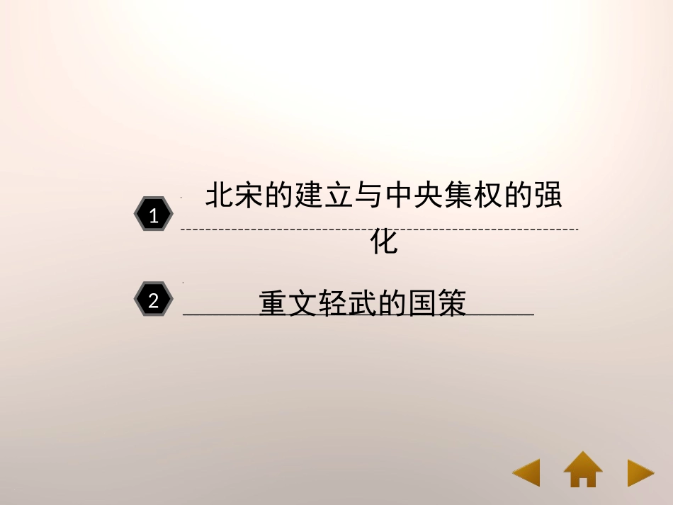 《北宋的统治》多民族政权并立与两宋社会变化PPT课件_第3页