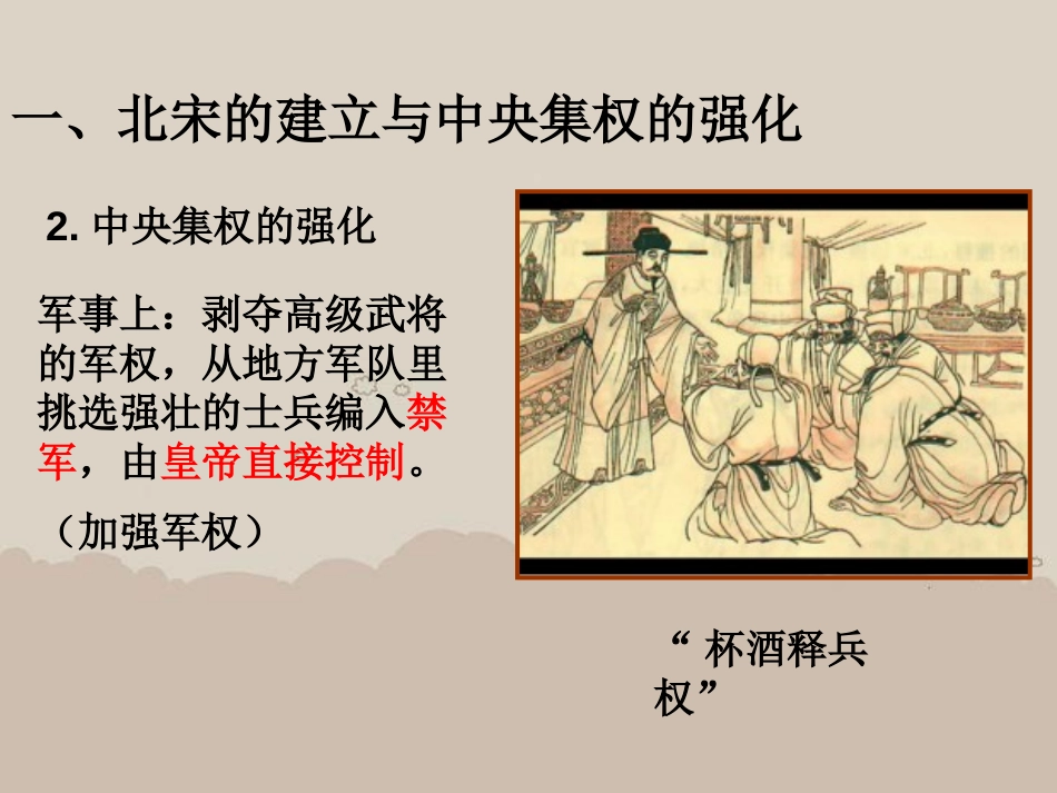 《北宋的统治》多民族政权并立与两宋社会变化PPT课件_第3页