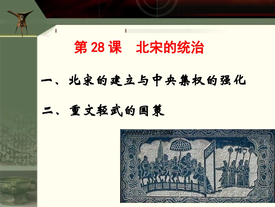《北宋的统治》多民族政权并立与两宋社会变化PPT课件_第2页