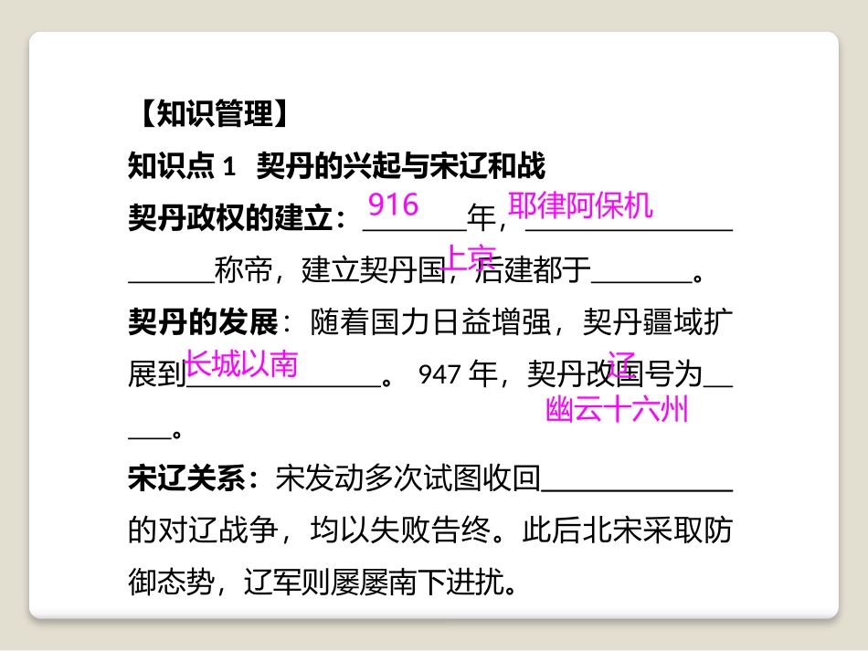 《辽、西夏与北宋的并立》多民族政权并立与两宋社会变化PPT课件_第2页