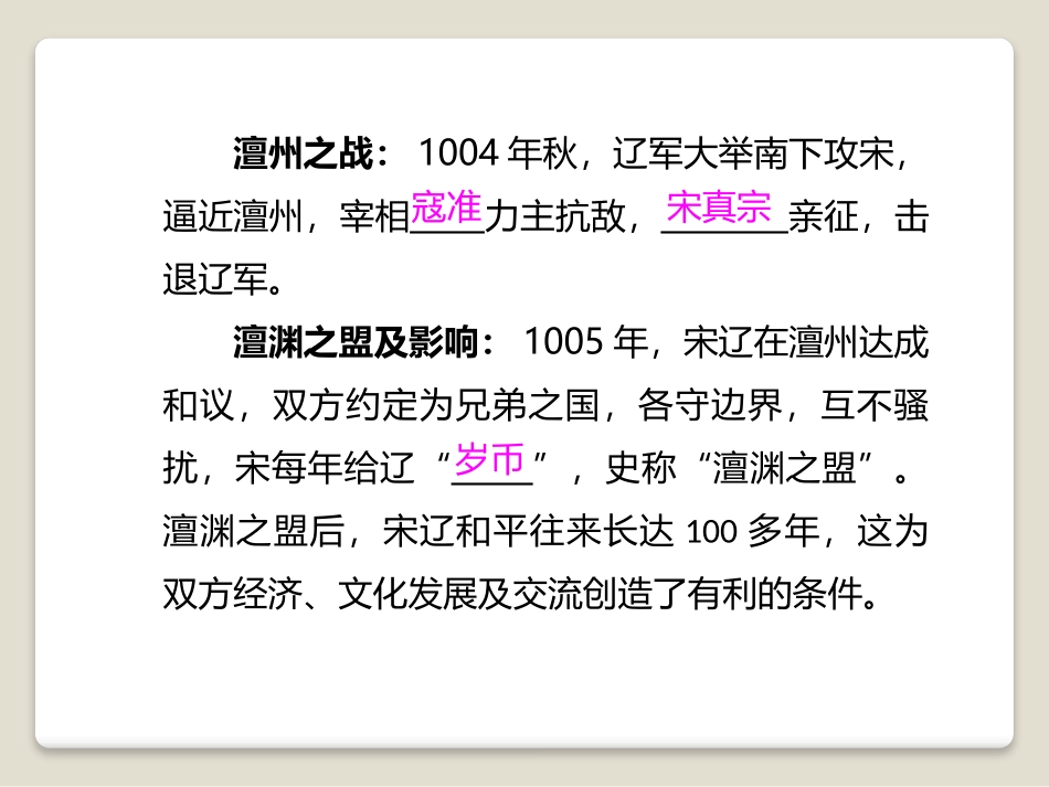 《辽、西夏与北宋的并立》多民族政权并立与两宋社会变化PPT课件_第3页
