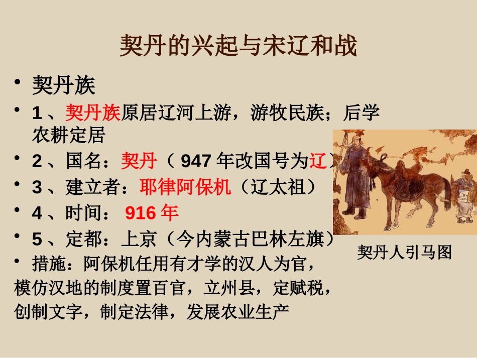 《辽、西夏与北宋的并立》多民族政权并立与两宋社会变化PPT课件_第2页