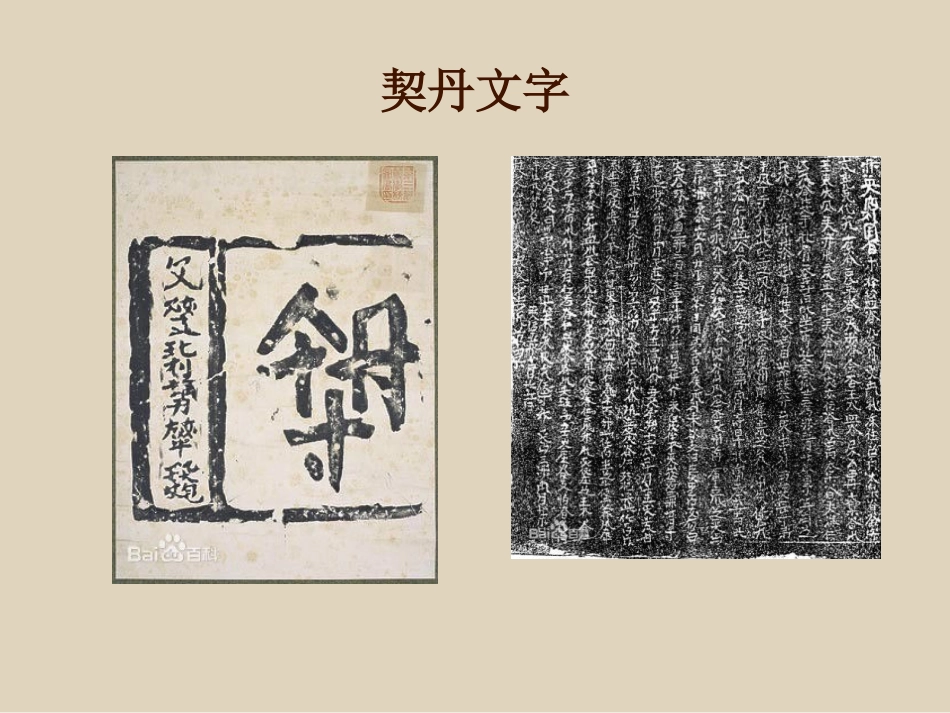 《辽、西夏与北宋的并立》多民族政权并立与两宋社会变化PPT课件_第3页