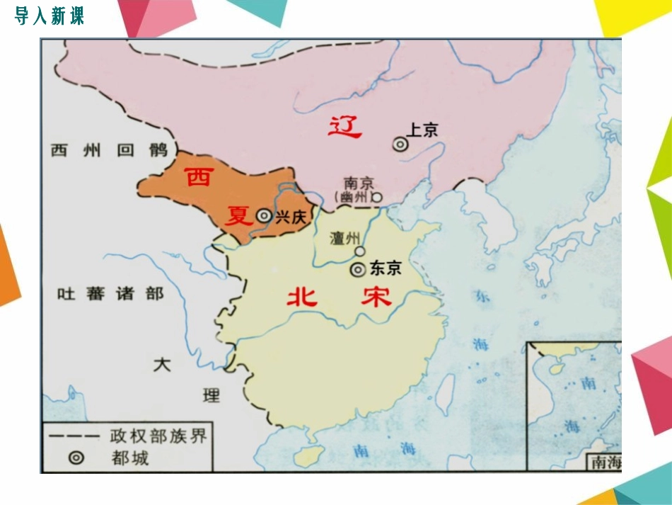 《金与南宋的对峙》多民族政权并立与两宋社会变化PPT课件_第2页