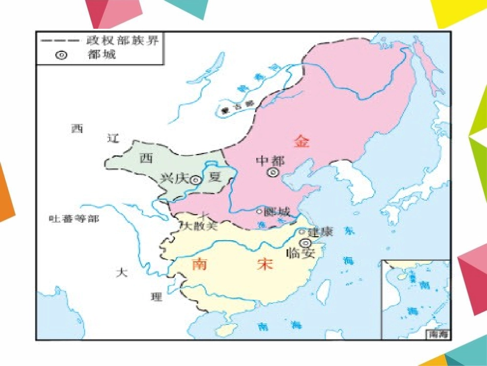 《金与南宋的对峙》多民族政权并立与两宋社会变化PPT课件_第3页
