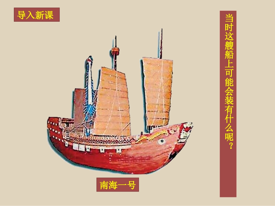 《两宋时期的经济和技术(上)》多民族政权并立与两宋社会变化PPT课件_第2页