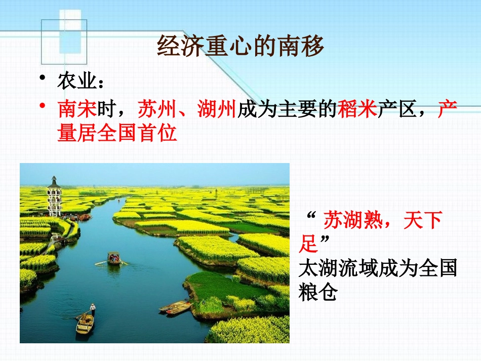 《两宋时期的经济和技术(下)》多民族政权并立与两宋社会变化PPT课件_第2页