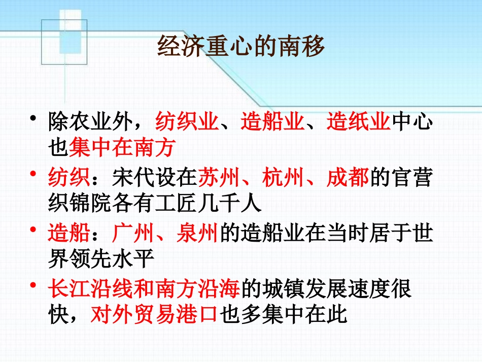 《两宋时期的经济和技术(下)》多民族政权并立与两宋社会变化PPT课件_第3页