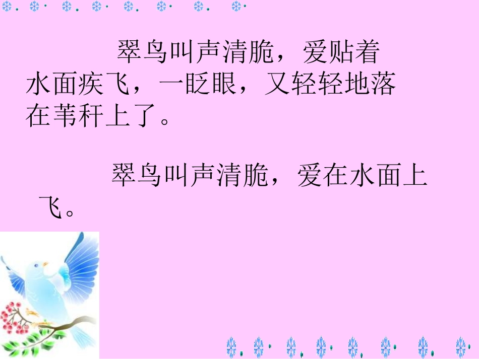 《翠鸟》PPT课件[部编版三年级语文下册]_第2页
