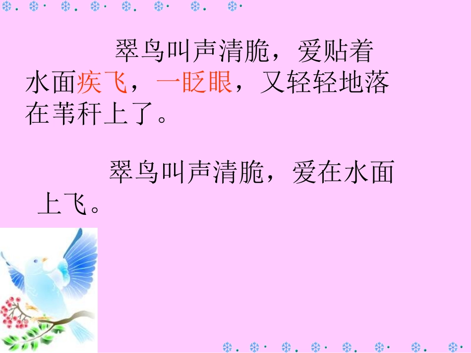《翠鸟》PPT课件[部编版三年级语文下册]_第3页
