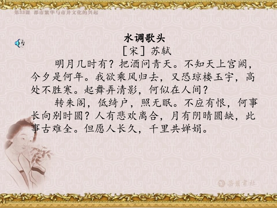 《都市繁华与市井文化的兴起》多民族政权并立与两宋社会变化PPT课件_第2页