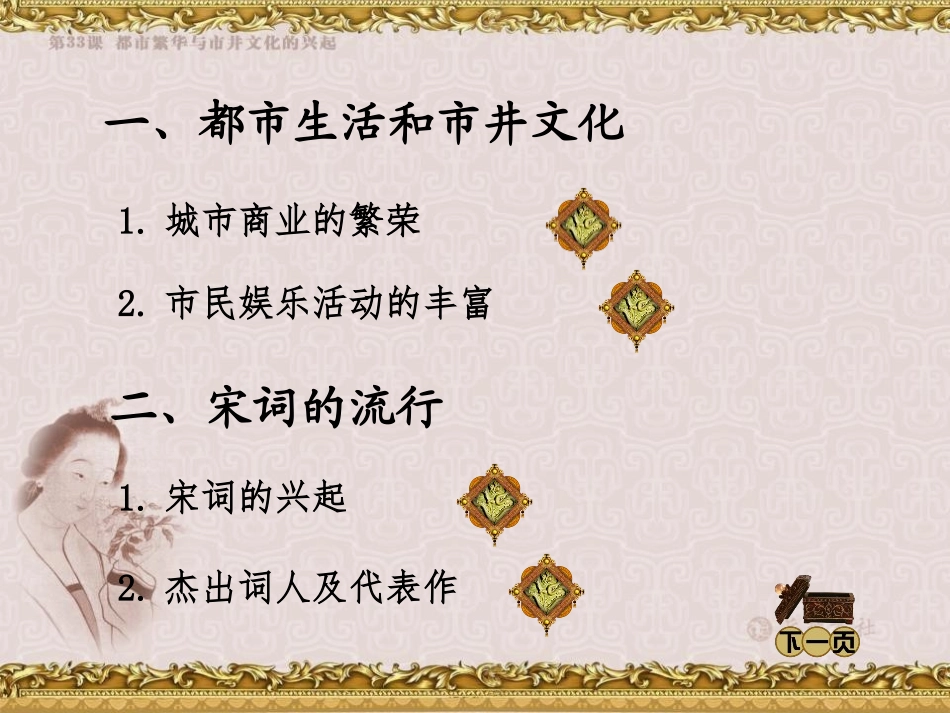 《都市繁华与市井文化的兴起》多民族政权并立与两宋社会变化PPT课件_第3页