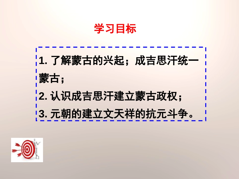 《蒙古的兴起与元朝的建立》元朝的统治与民族关系的发展PPT课件_第2页