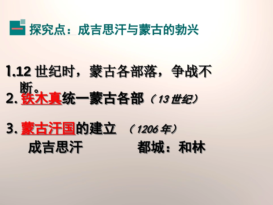 《蒙古的兴起与元朝的建立》元朝的统治与民族关系的发展PPT课件_第3页