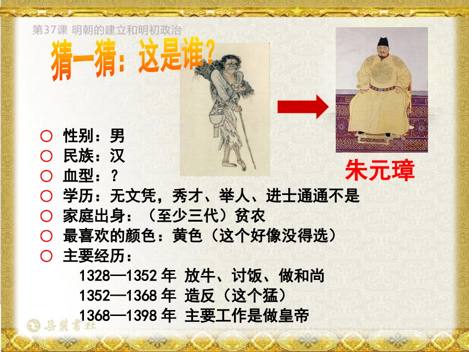 《明朝的建立和明初政治》明清时期的政治更迭与统一多民族国家的巩固PPT课件_第3页