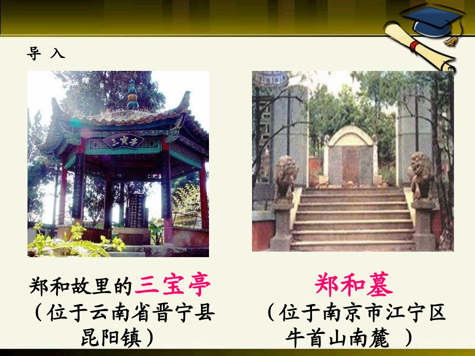 《郑和下西洋与明中叶的倭患》明清时期的政治更迭与统一多民族国家的巩固PPT课件_第2页