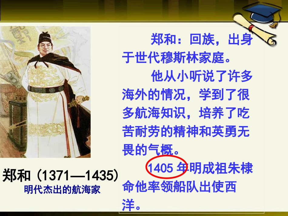 《郑和下西洋与明中叶的倭患》明清时期的政治更迭与统一多民族国家的巩固PPT课件_第3页