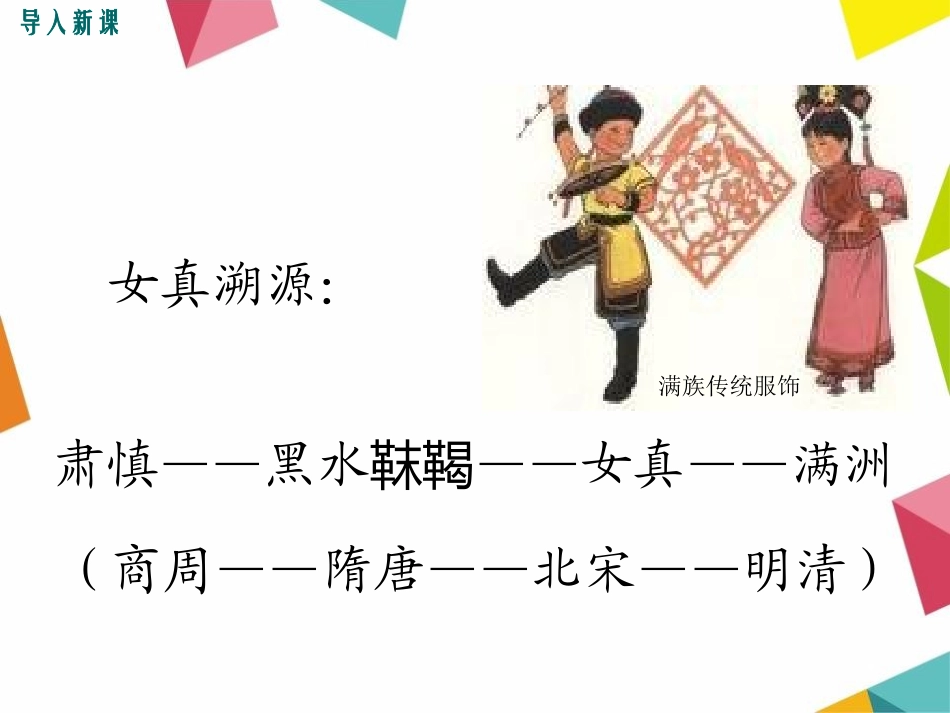 《明清易代》明清时期的政治更迭与统一多民族国家的巩固PPT课件_第2页