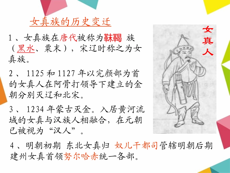 《明清易代》明清时期的政治更迭与统一多民族国家的巩固PPT课件_第3页