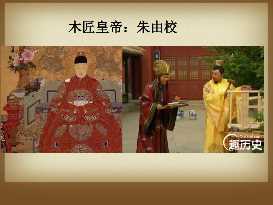 《明清易代》明清时期的政治更迭与统一多民族国家的巩固PPT课件_第3页