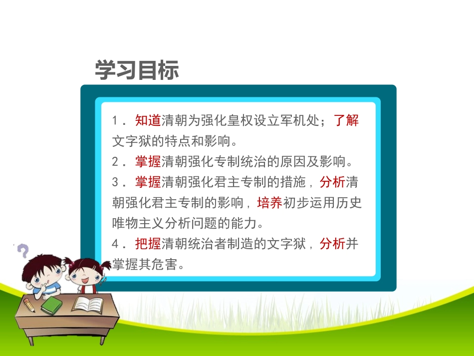 《清朝专制统治的强化》明清时期的政治更迭与统一多民族国家的巩固PPT课件_第3页