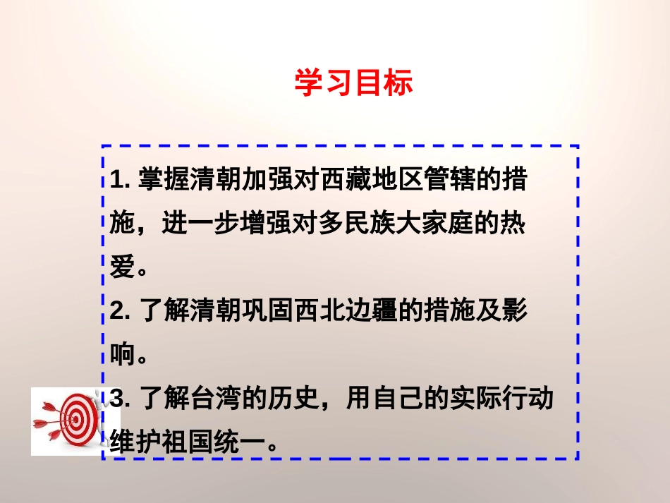 《统一多民族国家的巩固与发展》明清时期的政治更迭与统一多民族国家的巩固PPT课件_第2页