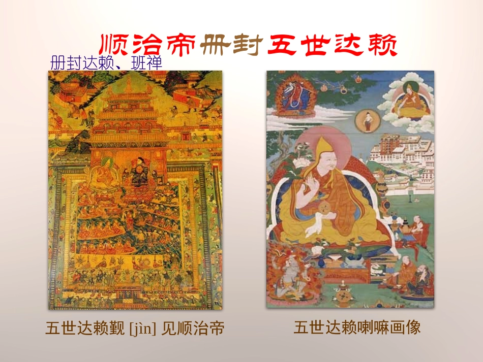 《统一多民族国家的巩固与发展》明清时期的政治更迭与统一多民族国家的巩固PPT课件_第3页