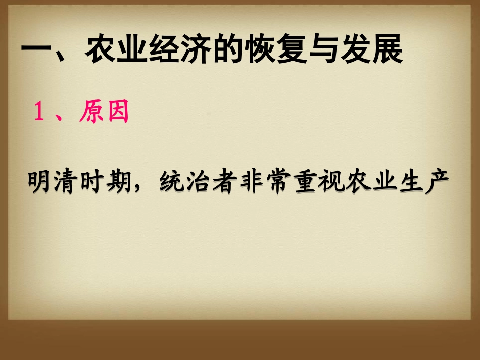 《经济发展与国力强盛》经济文化的发展与近代前夜的中国PPT课件_第3页