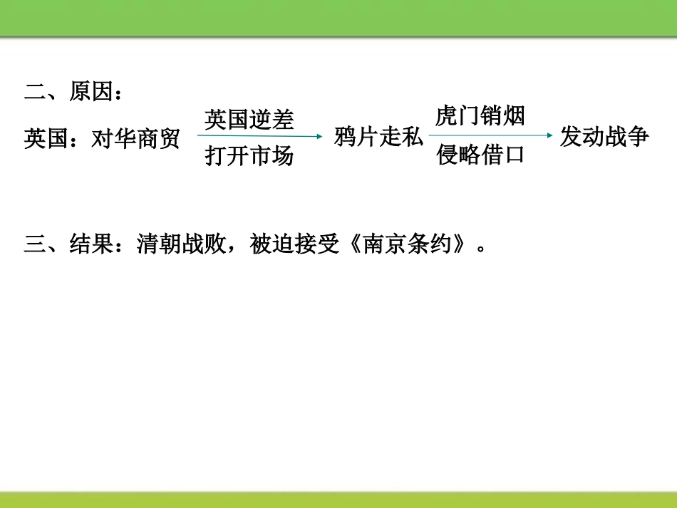《鸦片战争》列强侵华与晚晴时期的救亡图存PPT课件_第3页