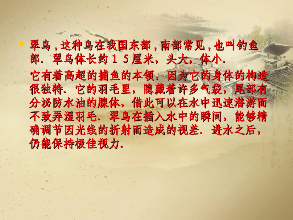 《翠鸟》PPT课件[部编版三年级语文下册]_第2页