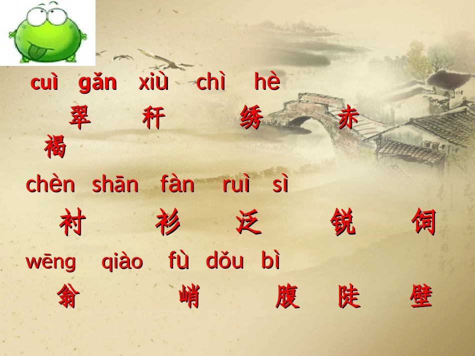 《翠鸟》PPT课件[部编版三年级语文下册]_第3页