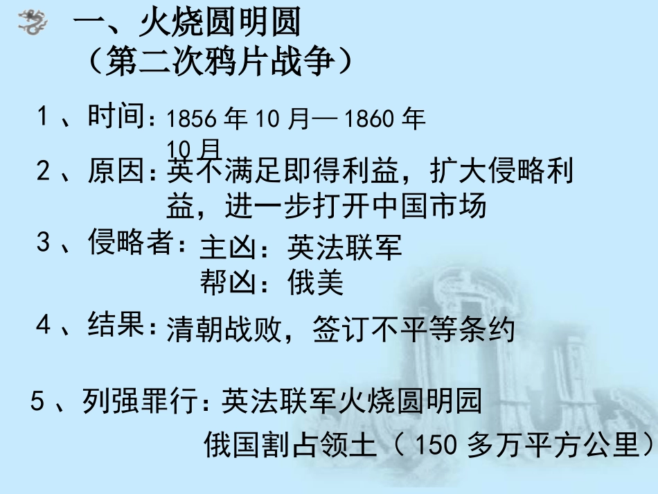 《第二次鸦片战争》列强侵华与晚晴时期的救亡图存PPT课件_第3页
