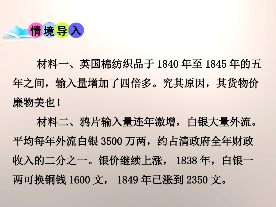 《太平天国》列强侵华与晚晴时期的救亡图存PPT课件_第2页