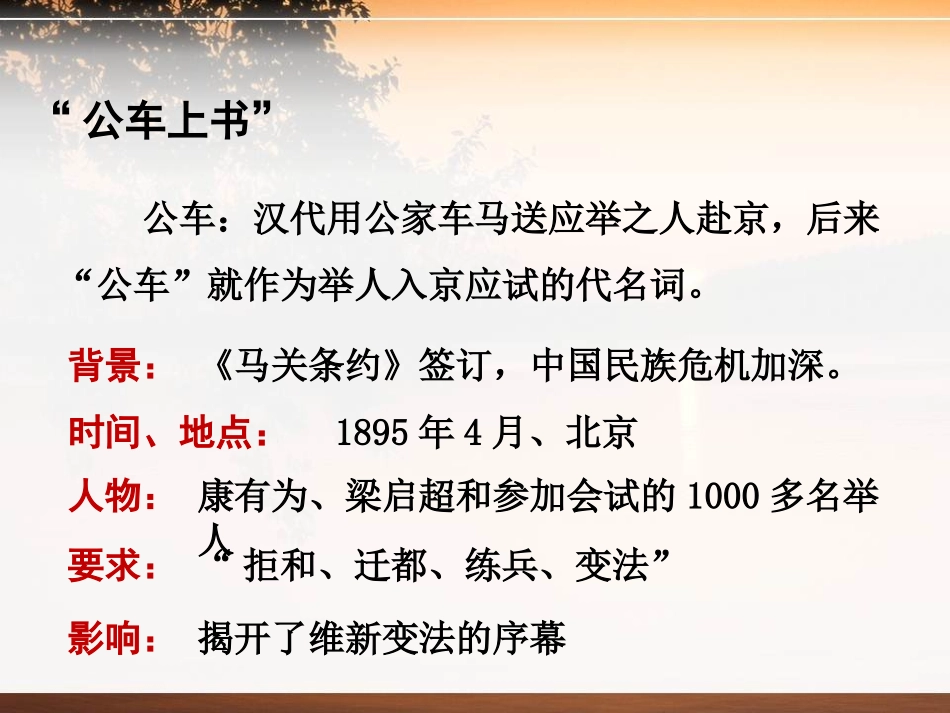 《戊戌变法》列强侵华与晚晴时期的救亡图存PPT课件_第3页