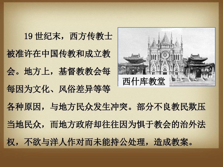 《义和团运动与八国联军侵华》列强侵华与晚晴时期的救亡图存PPT课件_第3页