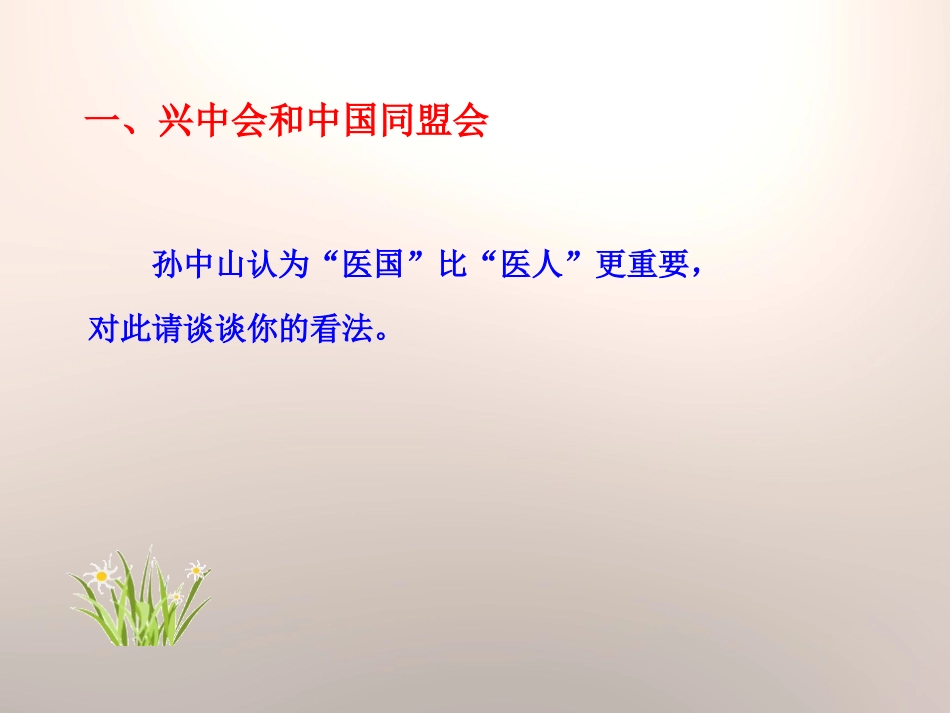 《辛亥XXX》辛亥XXX与民国的创建PPT课件[岳麓版八年级历史]_第3页