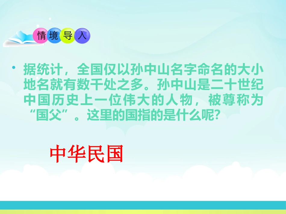 《中华民国的创建》辛亥XXX与民国的创建PPT课件_第2页